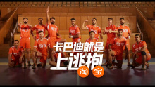 淘宝x亚运 卡巴迪就是上淘宝